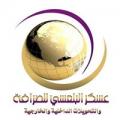 مؤسسة عسكر البلعسي للصرافة والتحويلات - فرع لحج