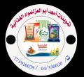 تموينات أمجد أبو العز للمواد الغذائية