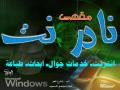 مقهى نادر نت