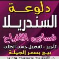 دلوعة السندريلا