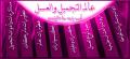 عالم التجميل والعسل