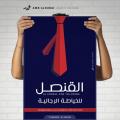 القنصل للخياطة الرجالية