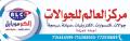 مركز العام للجوالات