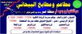 مطاعم ومطابخ البيحاني - فرع التسعين