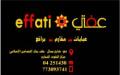 عفتي للعبايات
