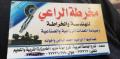 مخرطة الراعي