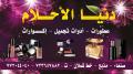 دنيا الأحلام للعطور