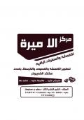 مركز الأميرة للأقمشة والمطرزات الراقية