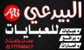 البيدعي للعبايات - المركز الرئيسي