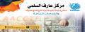مركزعارف السلمي للترجمة والتوظيف