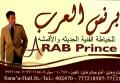 برنس العرب للخياطة الرجالية الحديثة