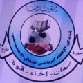 نادي الإتحاد الرياضي الثقافي الإجتماعي