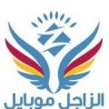 الزاجل موبايل