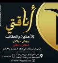 أناقتي للأحذية والحقائب