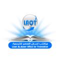 مكتب لسان العصر للترجمة