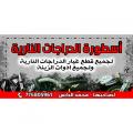 اسطورة الدراجات النارية