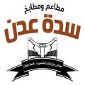 مطاعم ومطابخ سدة عدن