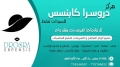 مركز دروسرا كابنسس للسيدات