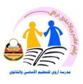 مدرسة أروى للبنات للتعليم الأساسي والثانوي