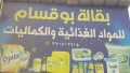 بقالة بو قسام