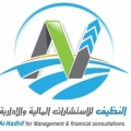 النظيف للإستشارات المالية والإدارية
