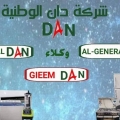 شركة دان الوطنية للأجهزه الكهربائية والالكترونية