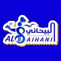 مطاعم ومطابخ البيحاني - فرع صبر