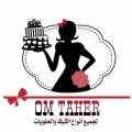 أم طاهر لجميع انواع الكيك والحلويات