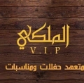 الملكي vip