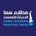 مطابع سما الحديثة للأوفست