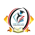 مدارس الجودة الأهلية