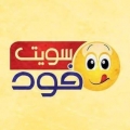 سويت فود - المركز الرئيسي