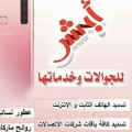 ابشر للجوالات وخدماتها