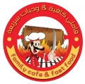 مطعم فاملي كافية