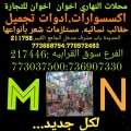محلات النهاري إخوان للتجارة - المركز الرئيسي