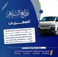 روائع السلام للسفريات والسياحة وخدمات الحج والعمرة