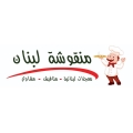 منقوشة لبنان