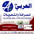 العربي مال للصرافة والتحويلات