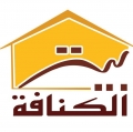 بيت الكنافة