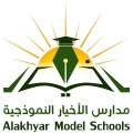 مدارس الأخيار النموذجية - المركز الرئيسي