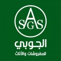 الجوبي للمفروشات والأثاث - فرع الحوبان