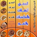 محلات المرهبي للتجارة العامة والإستيراد - المركز الرئيسي