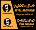 صالون العندليب
