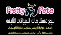 بريتي بيتس