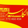 الكاسر للإعلان