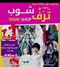 ترف شوب