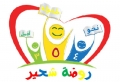 روضة شحير حكومي