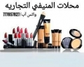 محلات المنيفي للعطورات - فرع