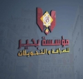 مؤسسة بحير للصرافة والتحويلات