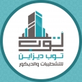 توب ديزاين للتشطيبات والديكور